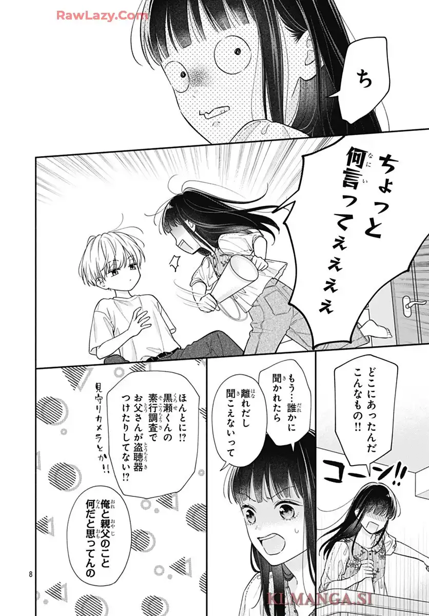 ピンクとハバネロ - raw - 第73話 - https://jppp.jjkk.to/jppp/05051315/uccgse5kyvm.webp