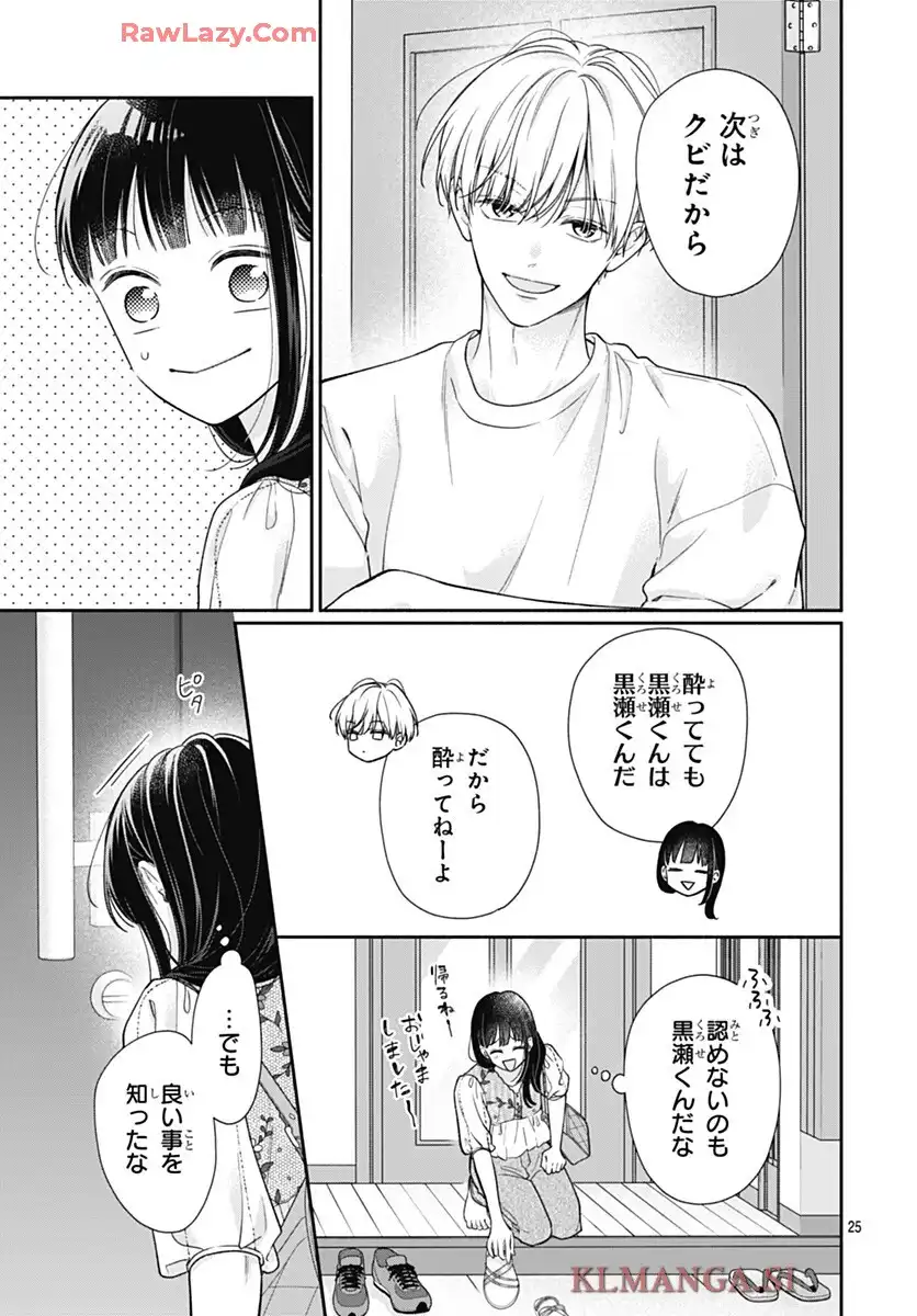 ピンクとハバネロ - raw - 第73話 - https://jppp.jjkk.to/jppp/05051315/ukmbu3wjfap.webp