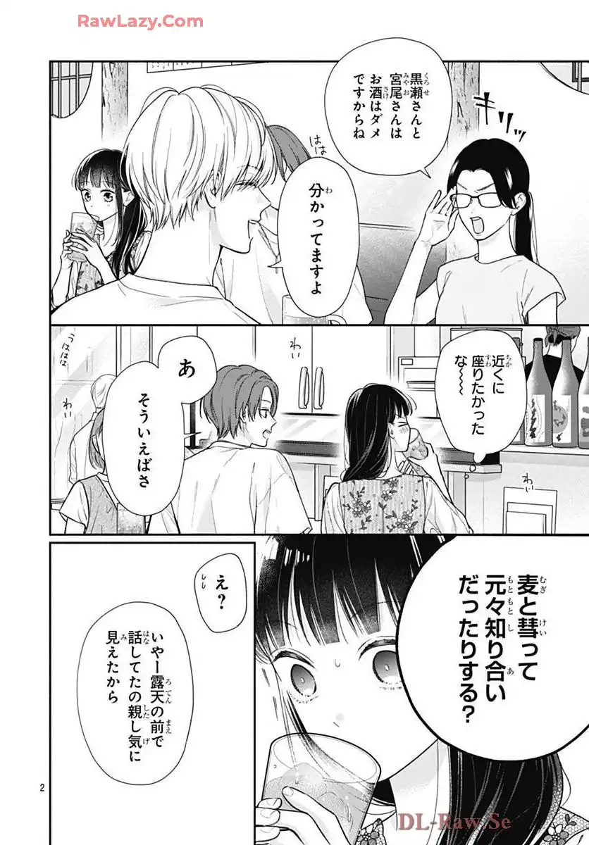 ピンクとハバネロ - raw - 第71話 - https://jppp.jjkk.to/jppp/05051315/vdhh21e3jkq.webp