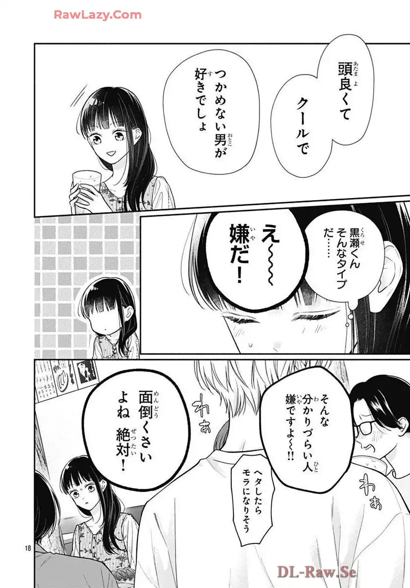 ピンクとハバネロ - raw - 第71話 - https://jppp.jjkk.to/jppp/05051315/zwjdb3ayrcl.webp