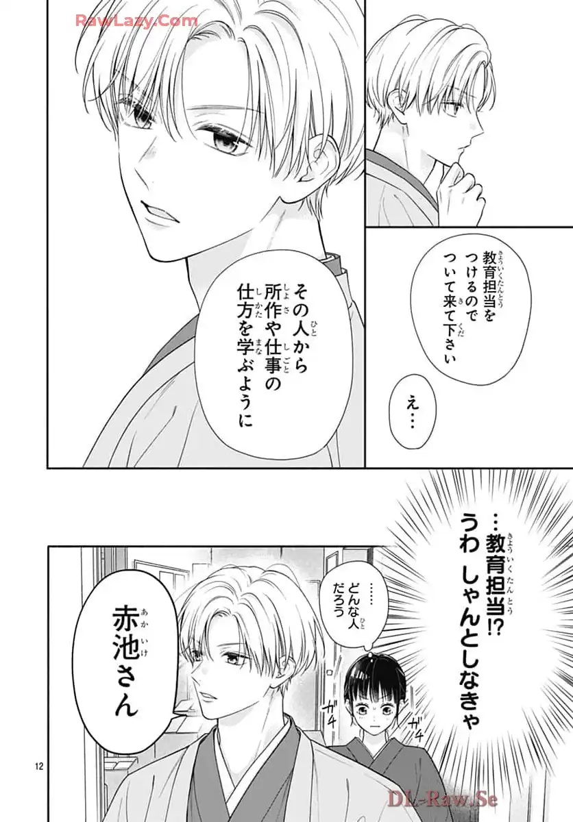 ピンクとハバネロ - raw - 第68話 - https://jppp.jjkk.to/jppp/05051316/3e5p5fjy2uc.webp