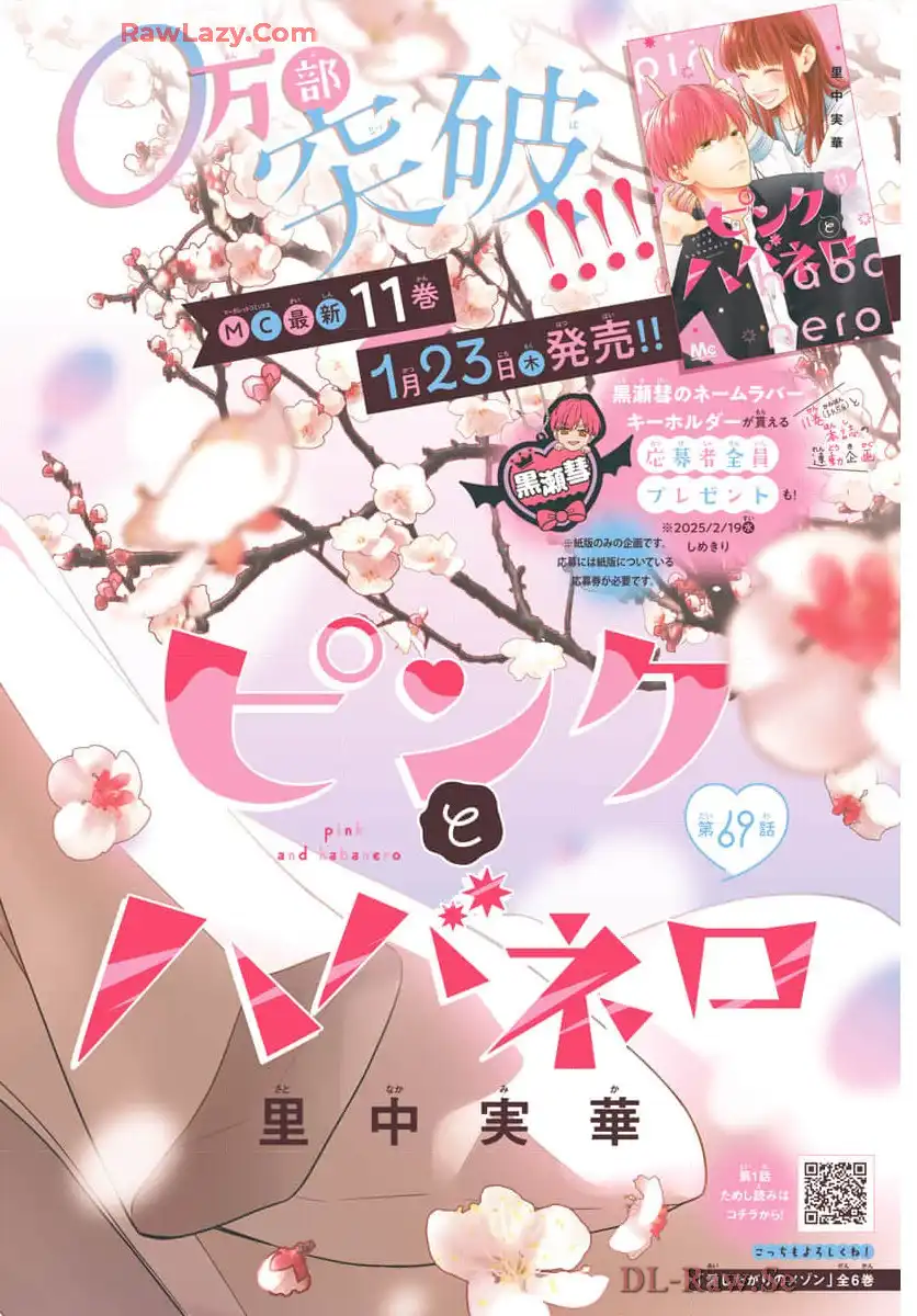 ピンクとハバネロ - raw - 第69話 - https://jppp.jjkk.to/jppp/05051316/3fx5hisput1.webp