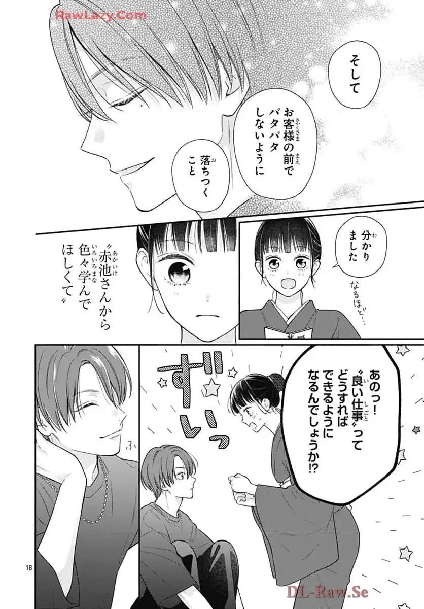 ピンクとハバネロ - raw - 第68話 - https://jppp.jjkk.to/jppp/05051316/4wc5ndofqyw.webp