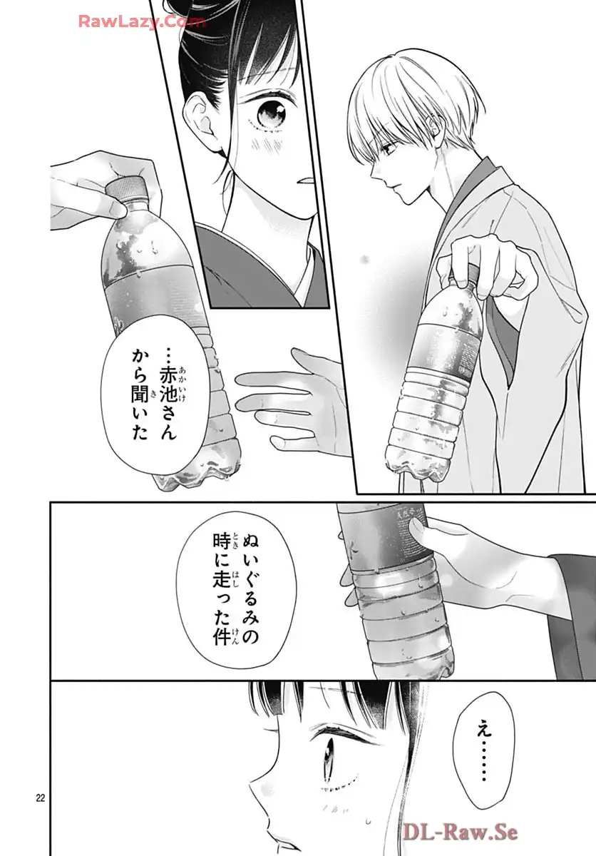 ピンクとハバネロ - raw - 第70話 - https://jppp.jjkk.to/jppp/05051316/5wgahfclpr1.webp