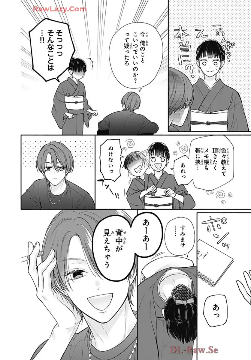 ピンクとハバネロ - raw - 第68話 - https://jppp.jjkk.to/jppp/05051316/5zfot0ihxcl.webp