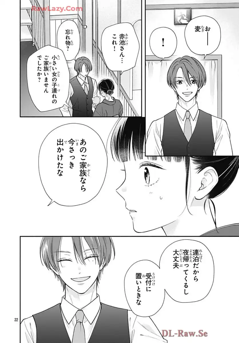 ピンクとハバネロ - raw - 第68話 - https://jppp.jjkk.to/jppp/05051316/b15etihwqqb.webp