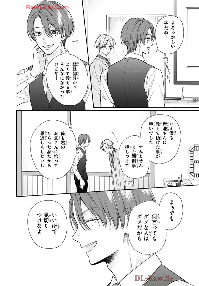 ピンクとハバネロ - raw - 第69話 - https://jppp.jjkk.to/jppp/05051316/cf3fs23e41v.webp