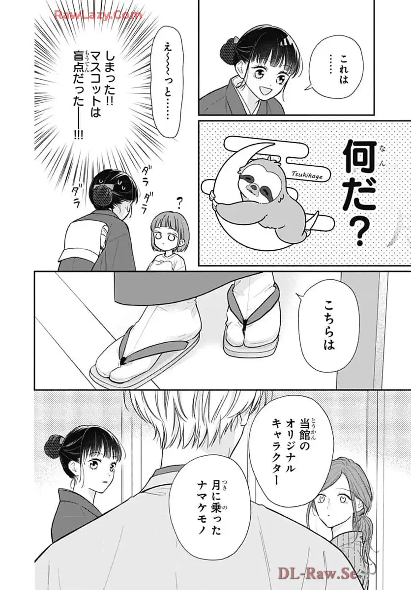 ピンクとハバネロ - raw - 第68話 - https://jppp.jjkk.to/jppp/05051316/cn2wnhxo14o.webp