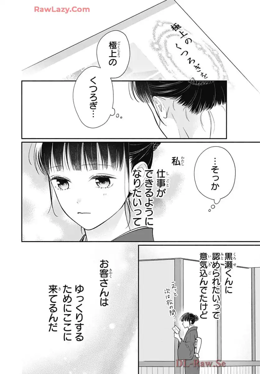 ピンクとハバネロ - raw - 第68話 - https://jppp.jjkk.to/jppp/05051316/ekpoynwjqcz.webp