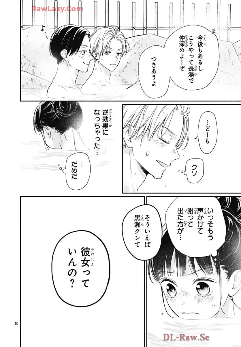 ピンクとハバネロ - raw - 第70話 - https://jppp.jjkk.to/jppp/05051316/hheam5efdj4.webp