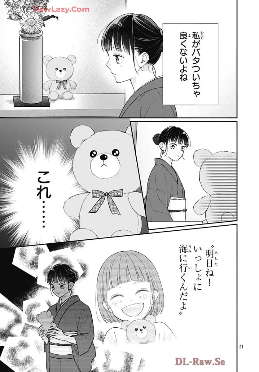ピンクとハバネロ - raw - 第68話 - https://jppp.jjkk.to/jppp/05051316/ikmi50j42ps.webp