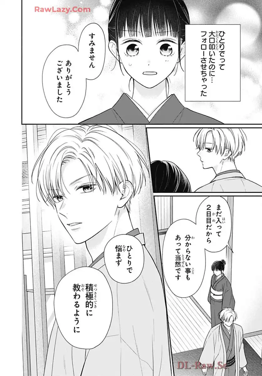 ピンクとハバネロ - raw - 第68話 - https://jppp.jjkk.to/jppp/05051316/iwj1onp2hxc.webp