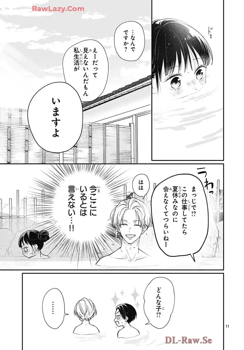 ピンクとハバネロ - raw - 第70話 - https://jppp.jjkk.to/jppp/05051316/lrmdkkksqcm.webp