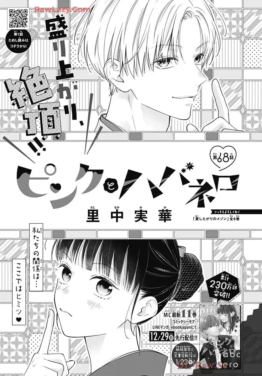 ピンクとハバネロ - raw - 第68話 - https://jppp.jjkk.to/jppp/05051316/lzn4cgv05eb.webp