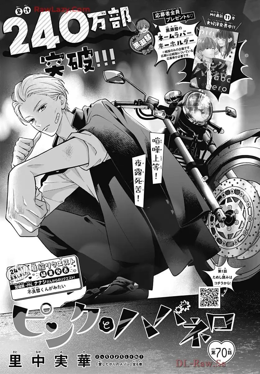 ピンクとハバネロ - raw - 第70話 - https://jppp.jjkk.to/jppp/05051316/ok41qr4pe2q.webp