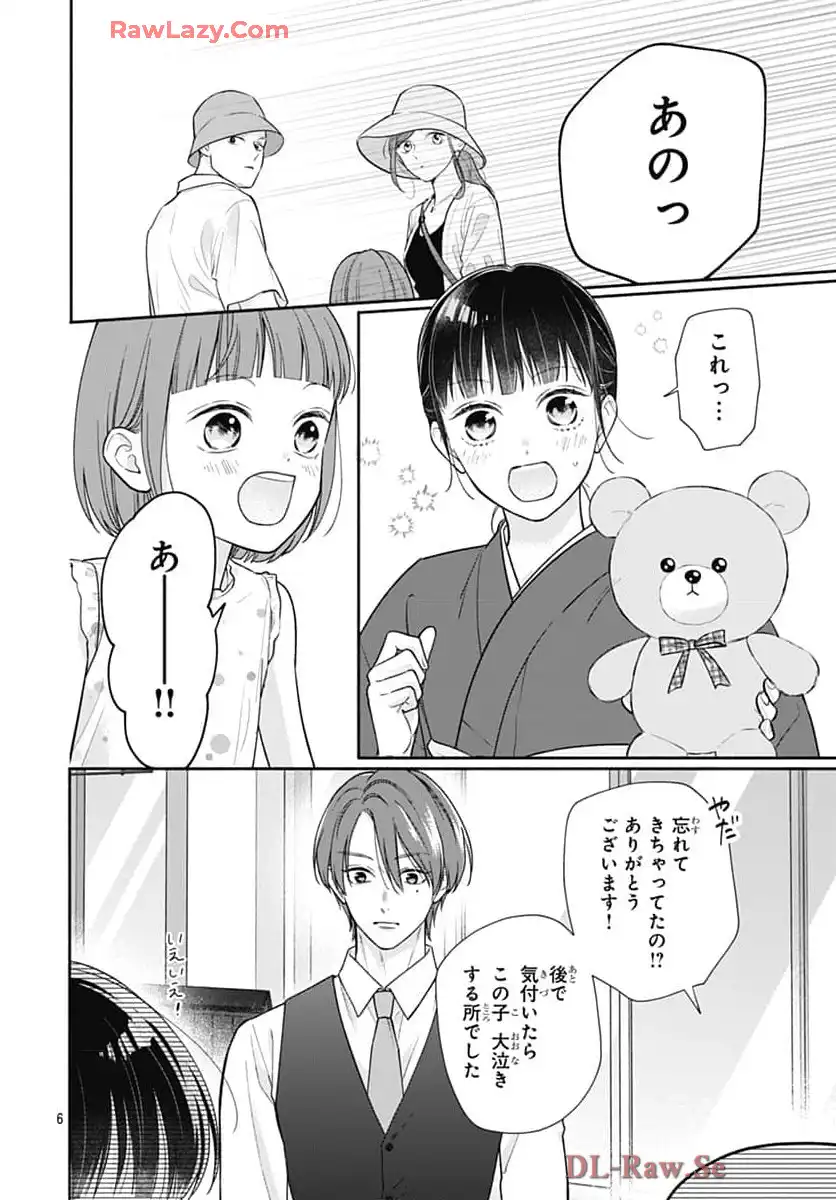ピンクとハバネロ - raw - 第69話 - https://jppp.jjkk.to/jppp/05051316/owlooeiygwb.webp