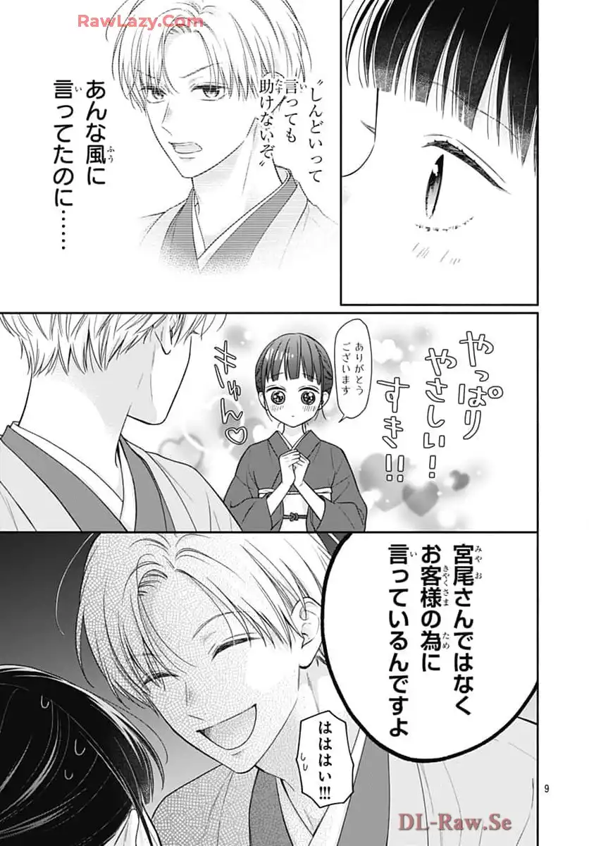 ピンクとハバネロ - raw - 第68話 - https://jppp.jjkk.to/jppp/05051316/prqhnjkadu4.webp