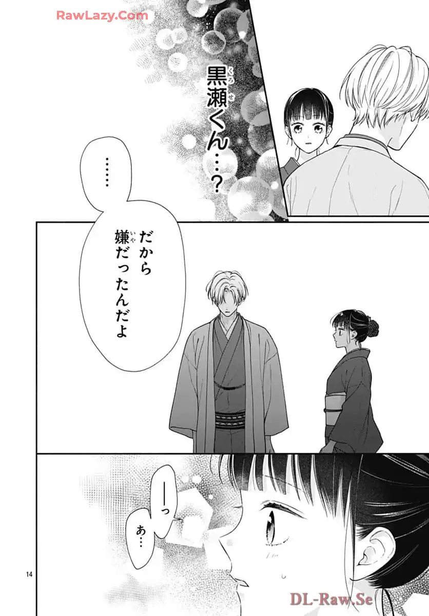 ピンクとハバネロ - raw - 第69話 - https://jppp.jjkk.to/jppp/05051316/qthes3mwqub.webp