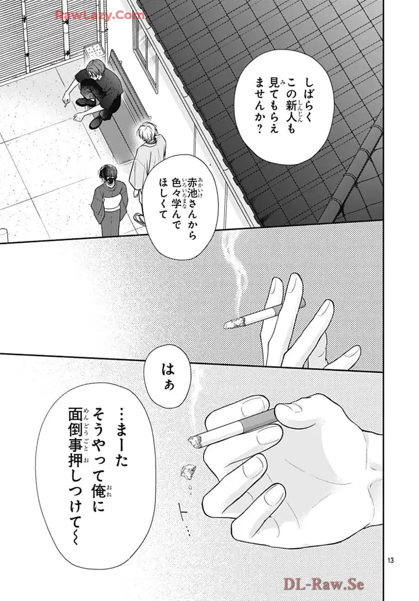 ピンクとハバネロ - raw - 第68話 - https://jppp.jjkk.to/jppp/05051316/r1iib50fpr2.webp