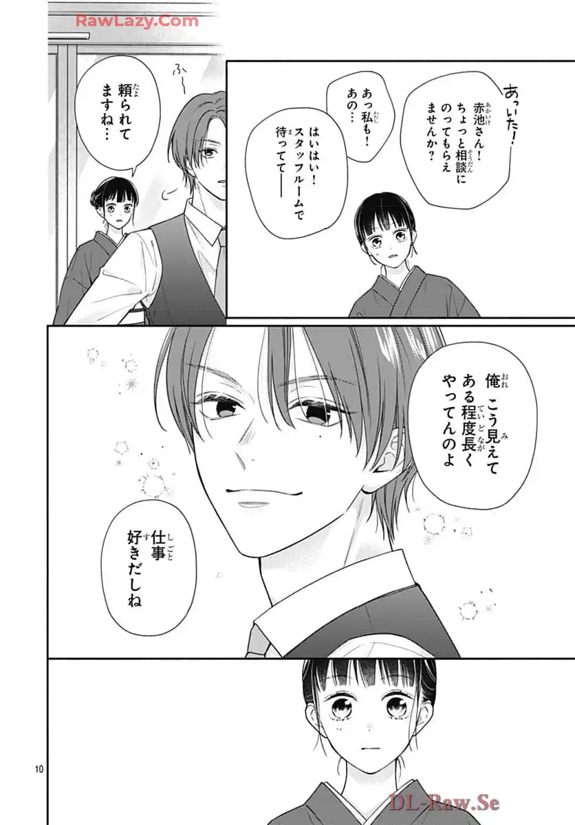 ピンクとハバネロ - raw - 第69話 - https://jppp.jjkk.to/jppp/05051316/rauz1wli0lb.webp