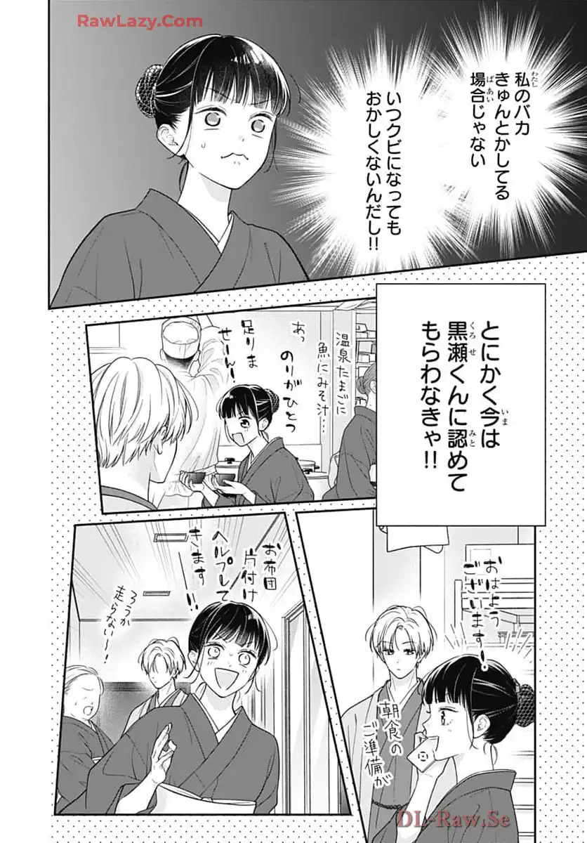 ピンクとハバネロ - raw - 第68話 - https://jppp.jjkk.to/jppp/05051316/rp1a5kss51i.webp