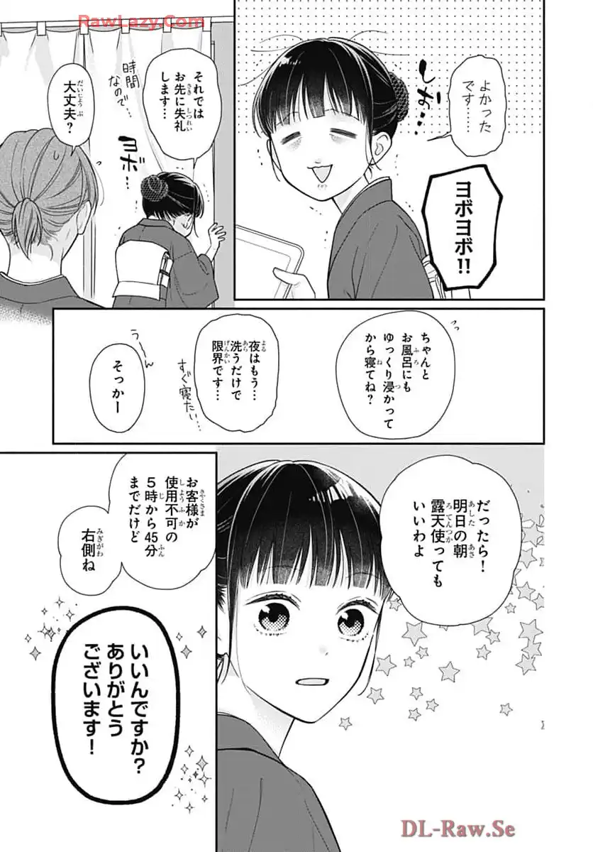 ピンクとハバネロ - raw - 第69話 - https://jppp.jjkk.to/jppp/05051316/rzn1acvnej3.webp