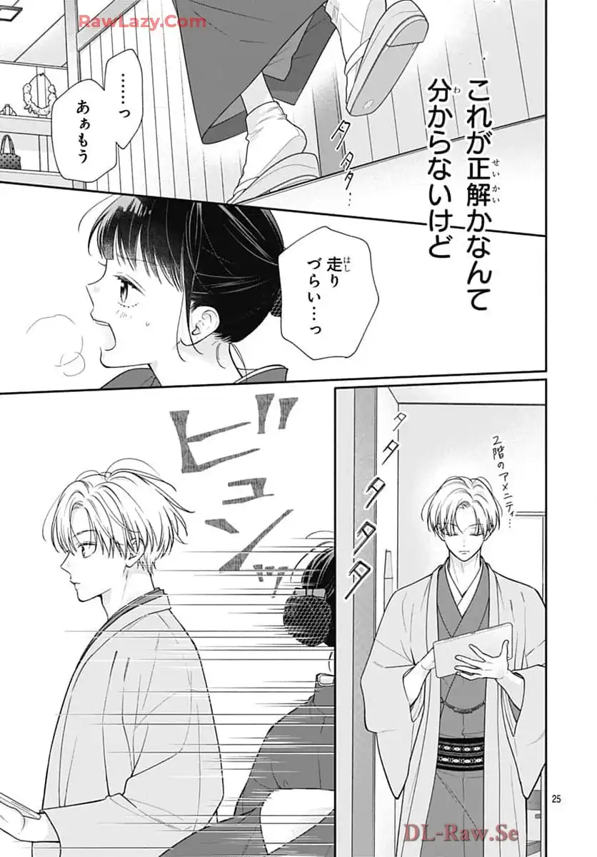 ピンクとハバネロ - raw - 第68話 - https://jppp.jjkk.to/jppp/05051316/s4x3ferd3bw.webp