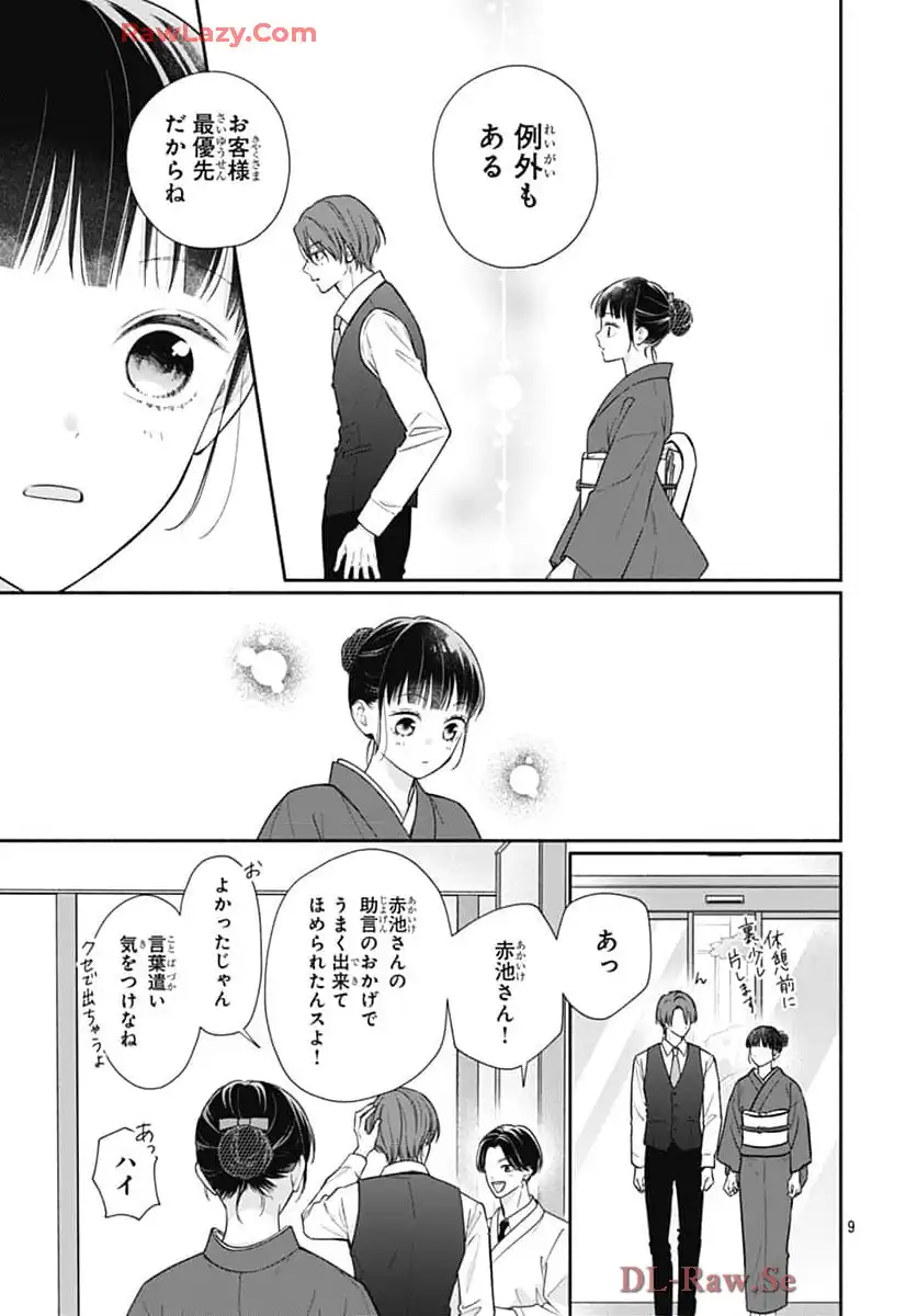 ピンクとハバネロ - raw - 第69話 - https://jppp.jjkk.to/jppp/05051316/u15pmfvsic1.webp
