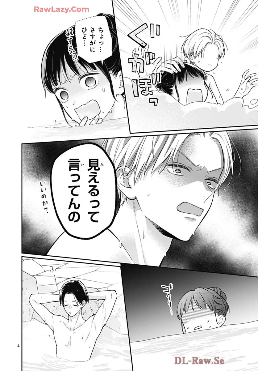 ピンクとハバネロ - raw - 第70話 - https://jppp.jjkk.to/jppp/05051316/u330elgjjur.webp