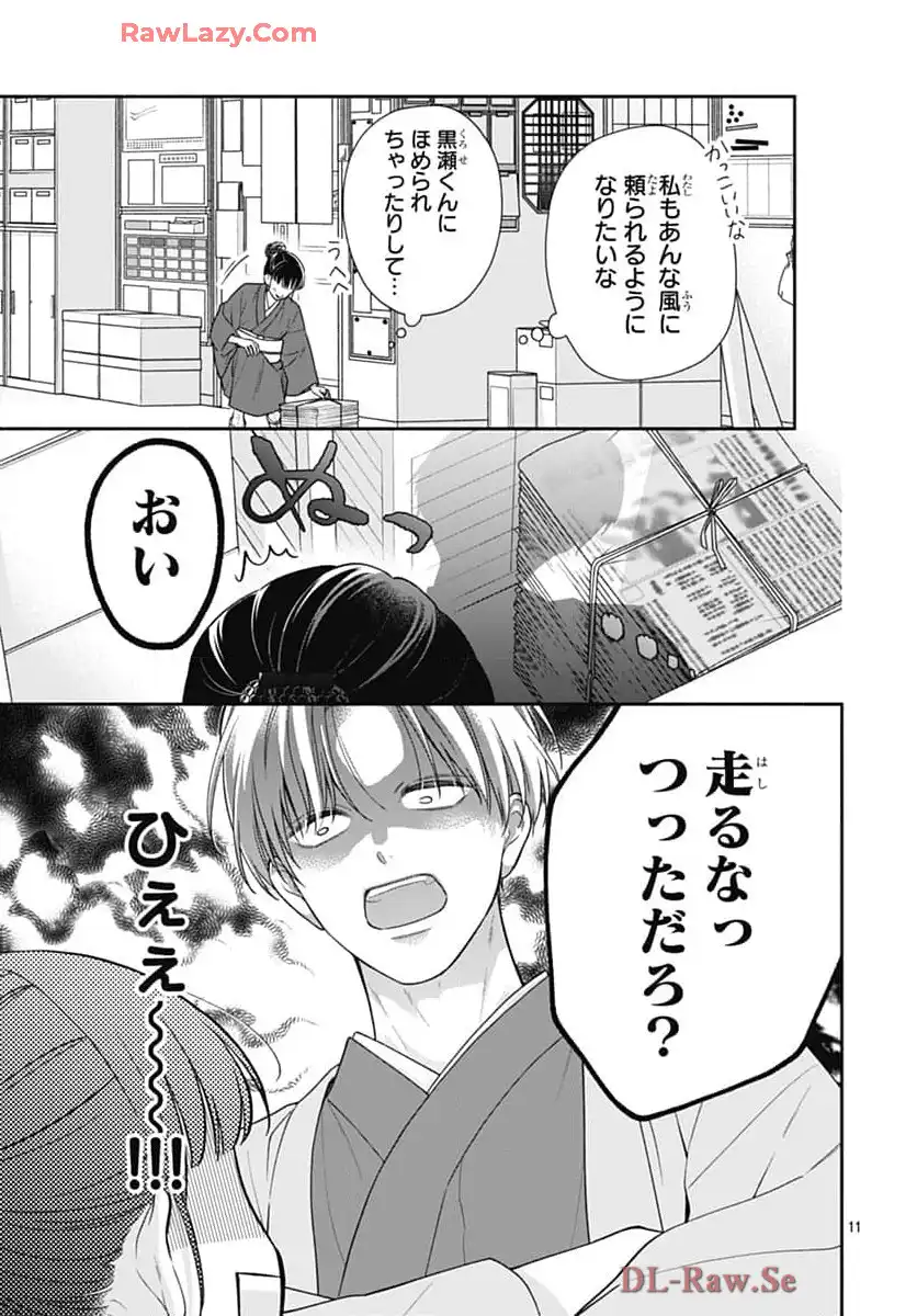 ピンクとハバネロ - raw - 第69話 - https://jppp.jjkk.to/jppp/05051316/u5eoplpgdnl.webp