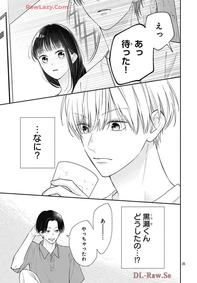 ピンクとハバネロ - raw - 第71話 - https://jppp.jjkk.to/jppp/05051316/v4oibcx5xbl.webp