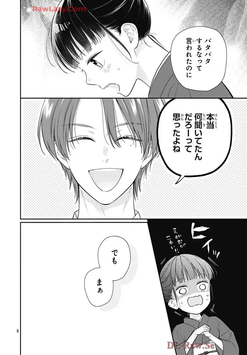 ピンクとハバネロ - raw - 第69話 - https://jppp.jjkk.to/jppp/05051316/vz0jk1gwouu.webp