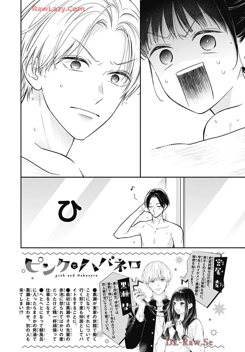 ピンクとハバネロ - raw - 第70話 - https://jppp.jjkk.to/jppp/05051316/w05ixaivyg2.webp