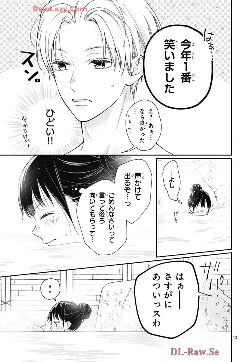 ピンクとハバネロ - raw - 第70話 - https://jppp.jjkk.to/jppp/05051316/wd0t2kqghqz.webp
