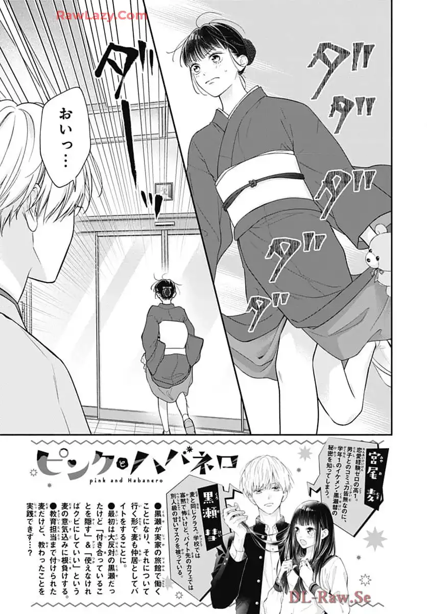 ピンクとハバネロ - raw - 第69話 - https://jppp.jjkk.to/jppp/05051316/wkarvd3df0g.webp