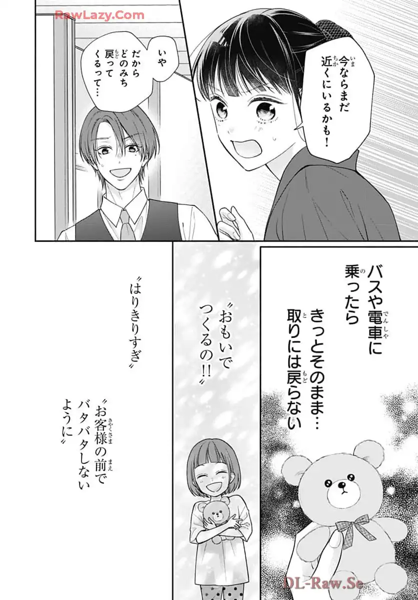 ピンクとハバネロ - raw - 第68話 - https://jppp.jjkk.to/jppp/05051316/wnvava25wxl.webp