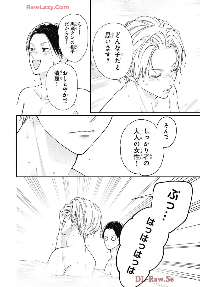 ピンクとハバネロ - raw - 第70話 - https://jppp.jjkk.to/jppp/05051316/wupicjz052h.webp