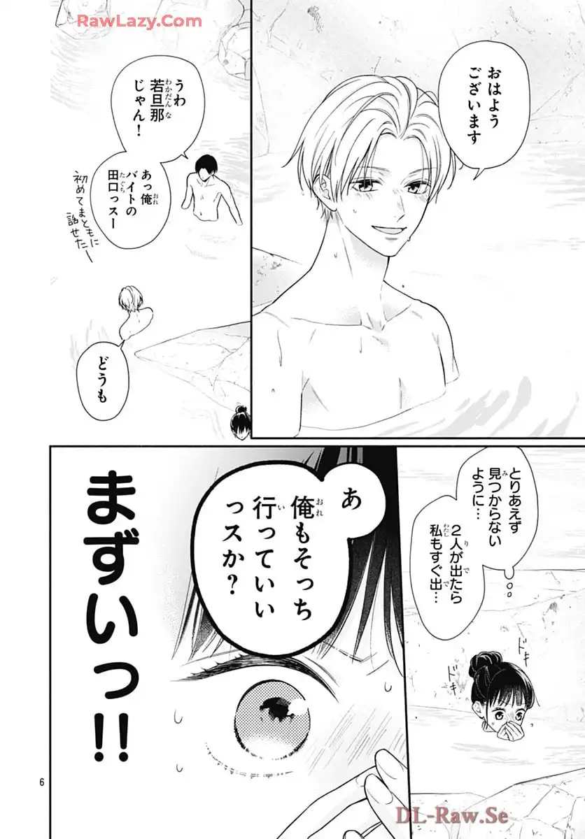 ピンクとハバネロ - raw - 第70話 - https://jppp.jjkk.to/jppp/05051316/wurpgimlae0.webp