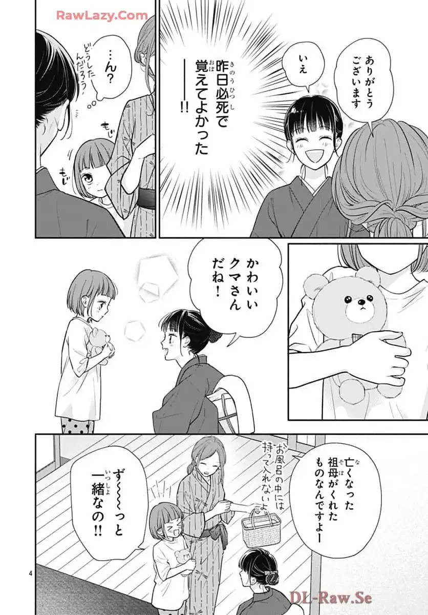 ピンクとハバネロ - raw - 第68話 - https://jppp.jjkk.to/jppp/05051316/xiahky0moty.webp