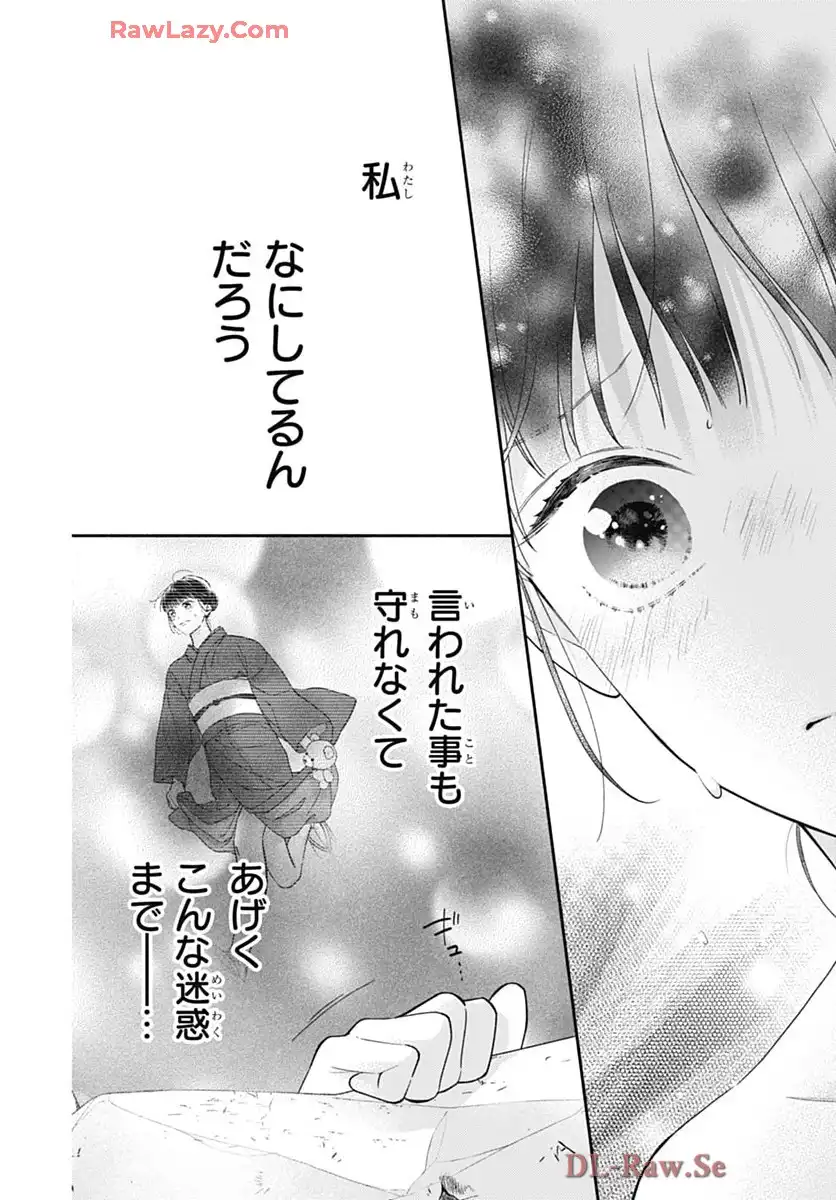 ピンクとハバネロ - raw - 第70話 - https://jppp.jjkk.to/jppp/05051316/xwvzs1je0d2.webp