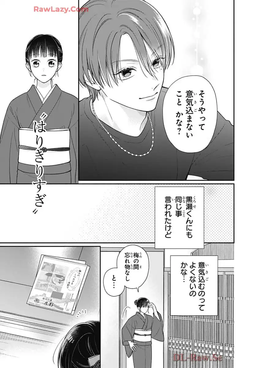 ピンクとハバネロ - raw - 第68話 - https://jppp.jjkk.to/jppp/05051316/z5lsfs2wdel.webp