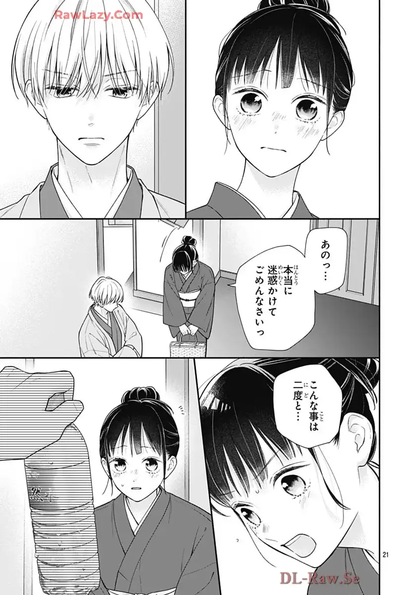ピンクとハバネロ - raw - 第70話 - https://jppp.jjkk.to/jppp/05051316/zy2if1x4qyq.webp