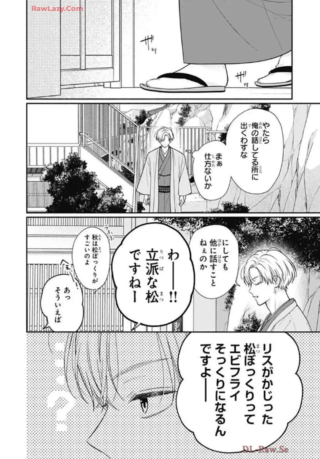 ピンクとハバネロ - raw - 第66話 - https://jppp.jjkk.to/jppp/05051317/dmtygelwutj.webp