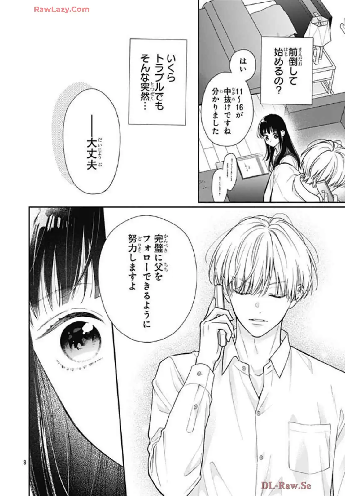 ピンクとハバネロ - raw - 第66話 - https://jppp.jjkk.to/jppp/05051317/f5tegiosrwx.webp
