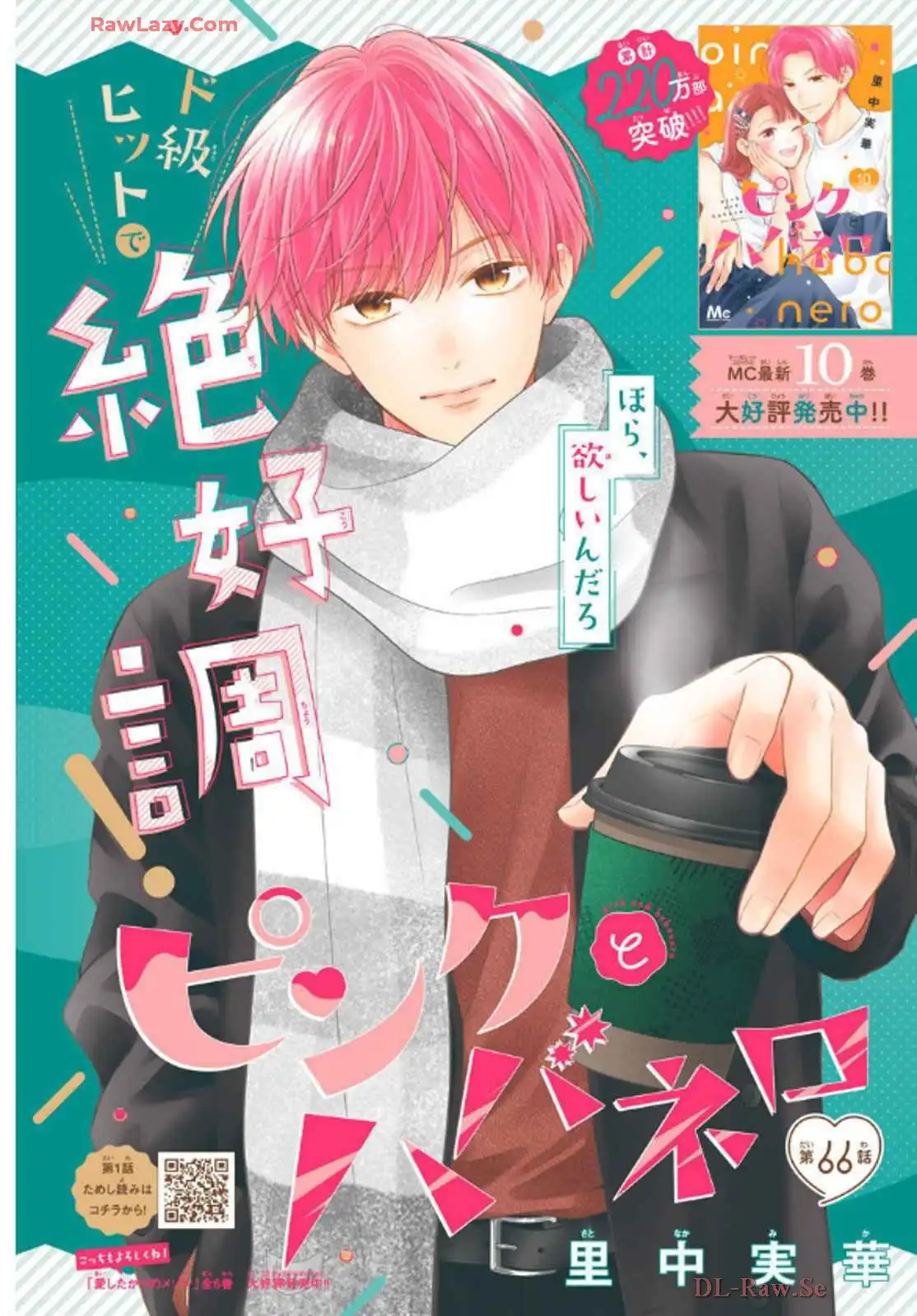 ピンクとハバネロ - raw - 第66話 - https://jppp.jjkk.to/jppp/05051317/op3pf4nn0kf.webp