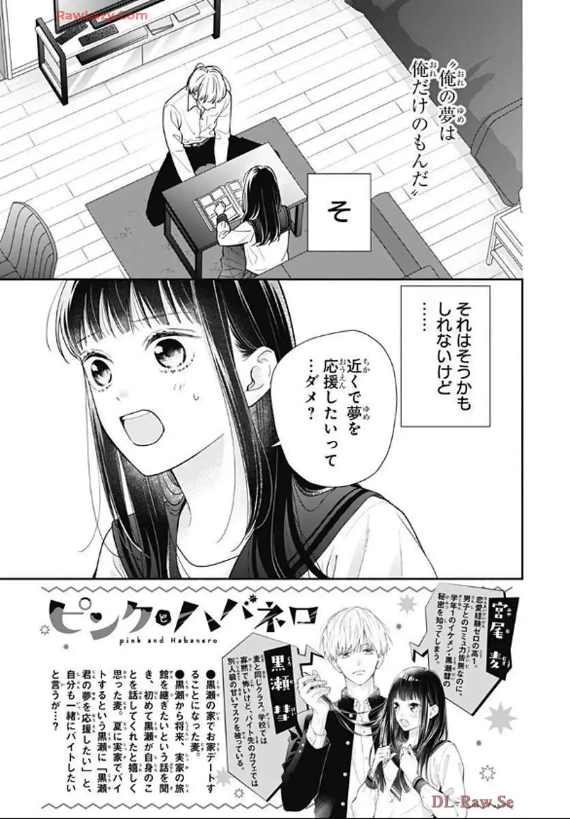 ピンクとハバネロ - raw - 第66話 - https://jppp.jjkk.to/jppp/05051317/s4vkiijxiut.webp