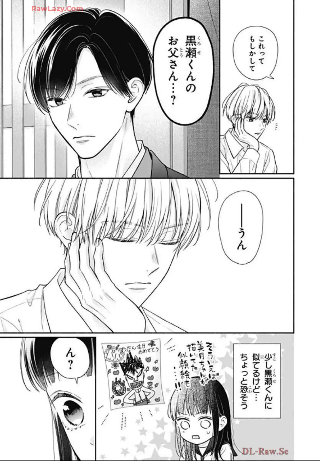 ピンクとハバネロ - raw - 第65話 - https://jppp.jjkk.to/jppp/05051318/dm04f34x2dq.webp