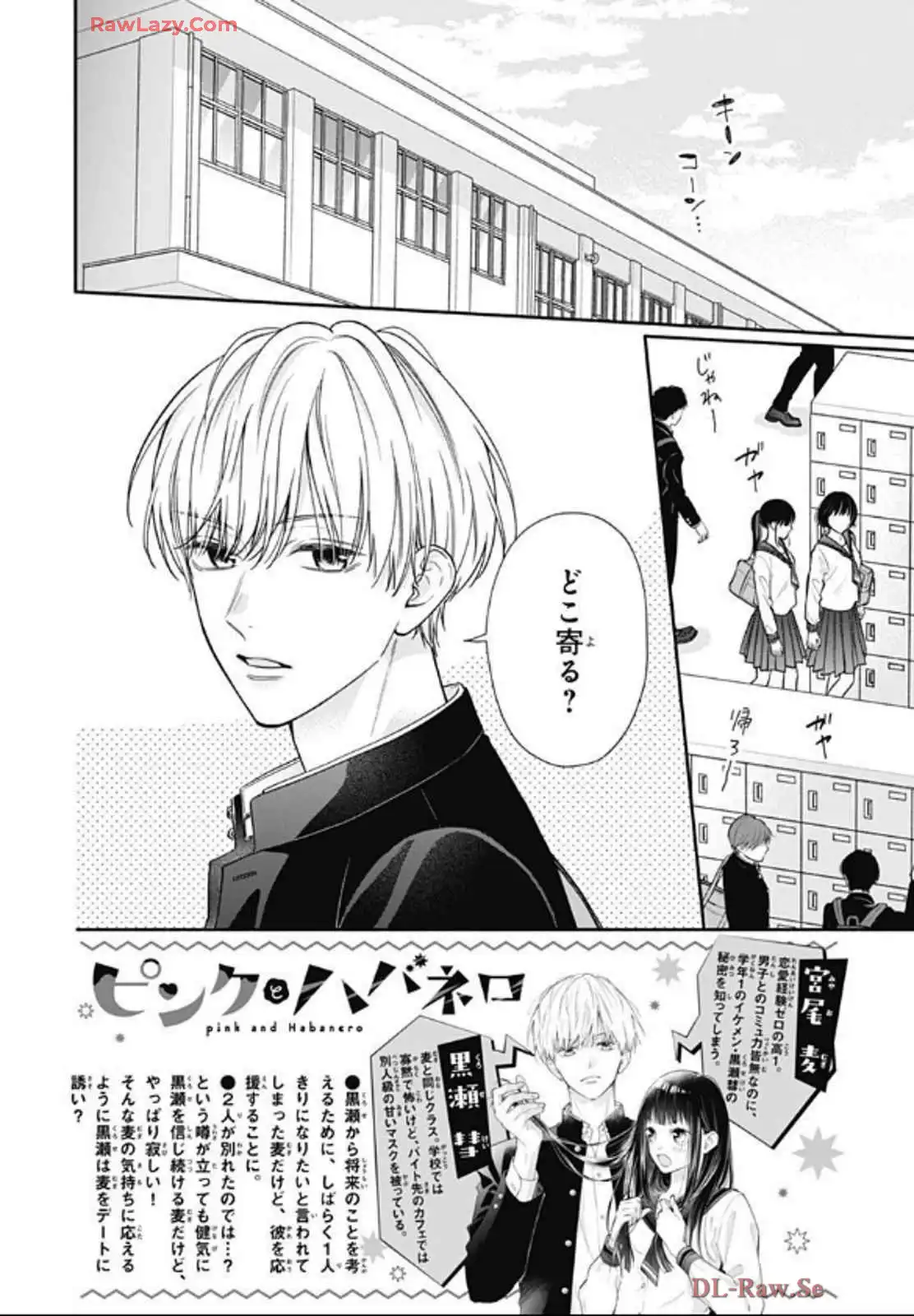 ピンクとハバネロ - raw - 第65話 - https://jppp.jjkk.to/jppp/05051318/gyg1gveyf4a.webp