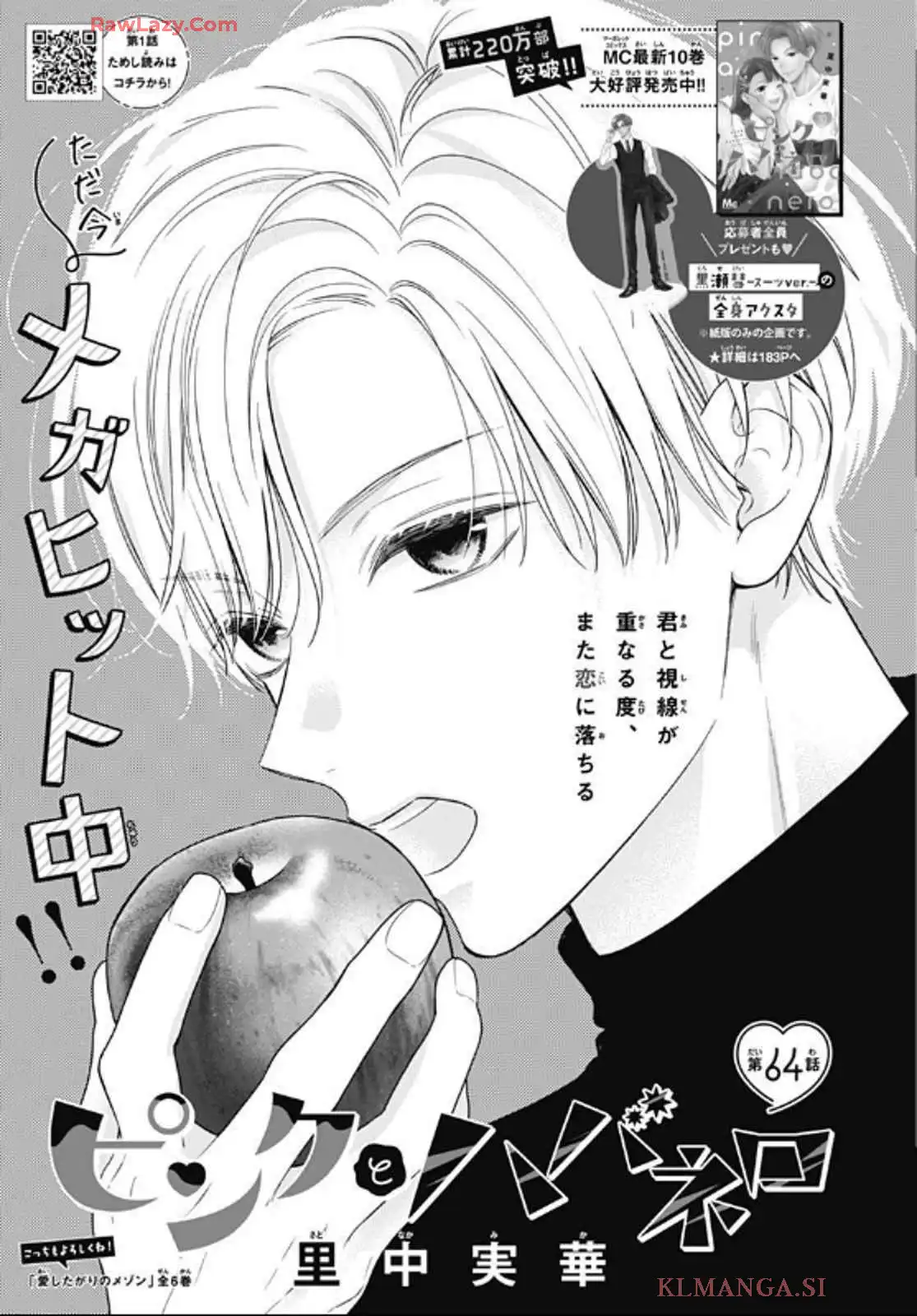 ピンクとハバネロ - raw - 第64話 - https://jppp.jjkk.to/jppp/05051318/lremp0h4tf1.webp