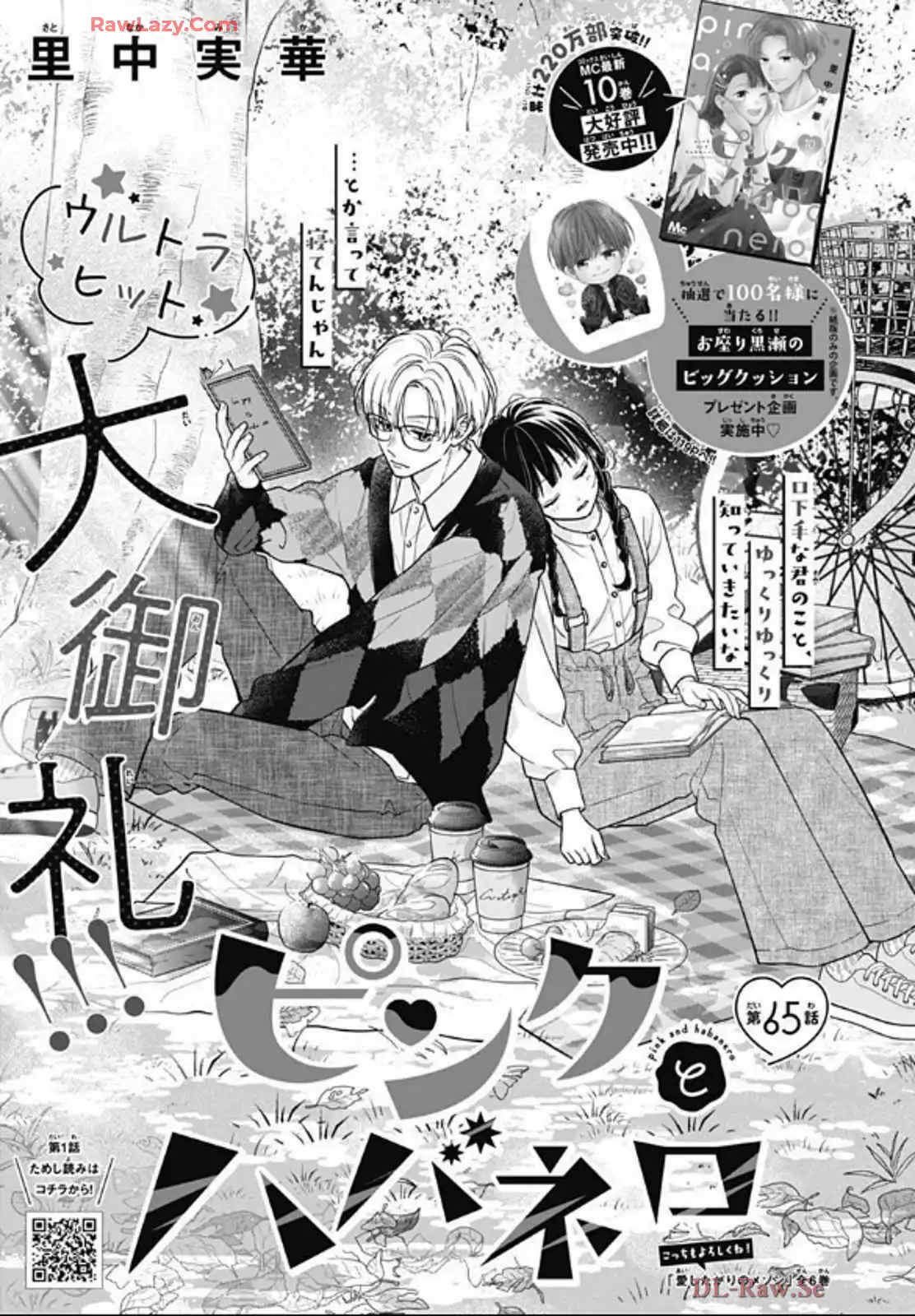 ピンクとハバネロ - raw - 第65話 - https://jppp.jjkk.to/jppp/05051318/njjuwnhwexp.webp
